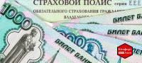 Штраф за езду без ОСАГО могут повысить до 8 000 рублей